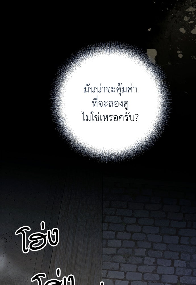 หมออังกฤษหัวใจเกาหลี - หน้า 52