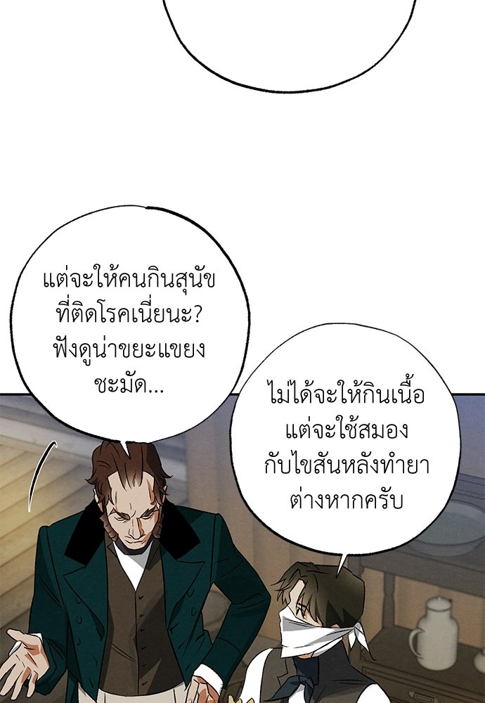 หมออังกฤษหัวใจเกาหลี - หน้า 60