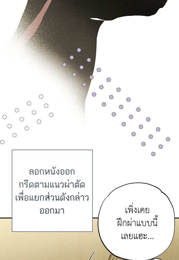 หมออังกฤษหัวใจเกาหลี - หน้า 64