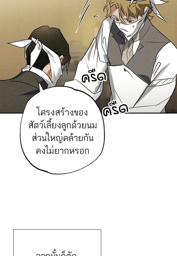 หมออังกฤษหัวใจเกาหลี - หน้า 65