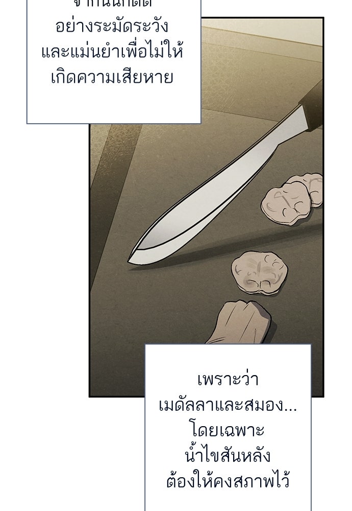 หมออังกฤษหัวใจเกาหลี - หน้า 66