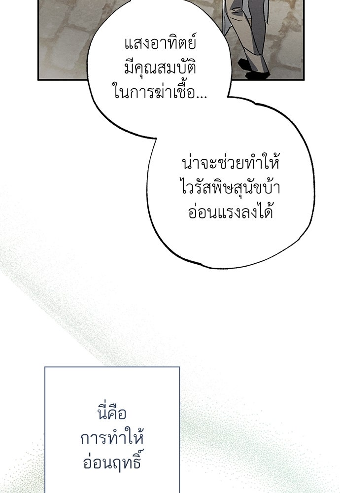 หมออังกฤษหัวใจเกาหลี - หน้า 68