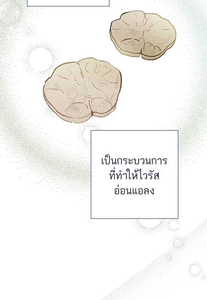 หมออังกฤษหัวใจเกาหลี - หน้า 69