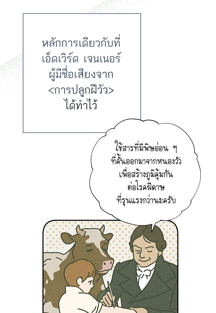 หมออังกฤษหัวใจเกาหลี - หน้า 70