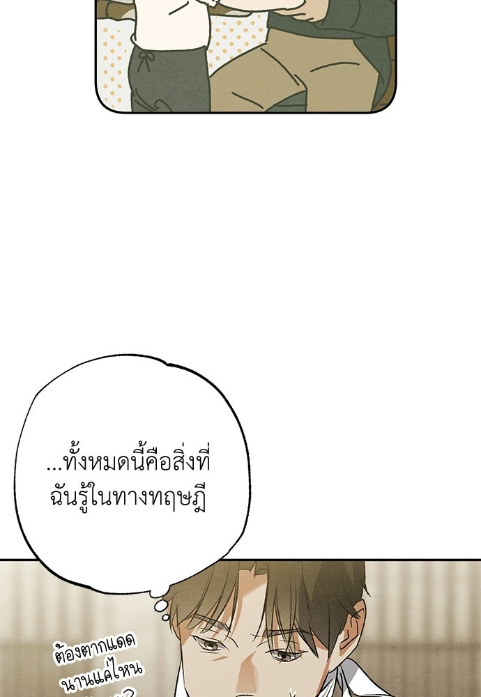 หมออังกฤษหัวใจเกาหลี - หน้า 71