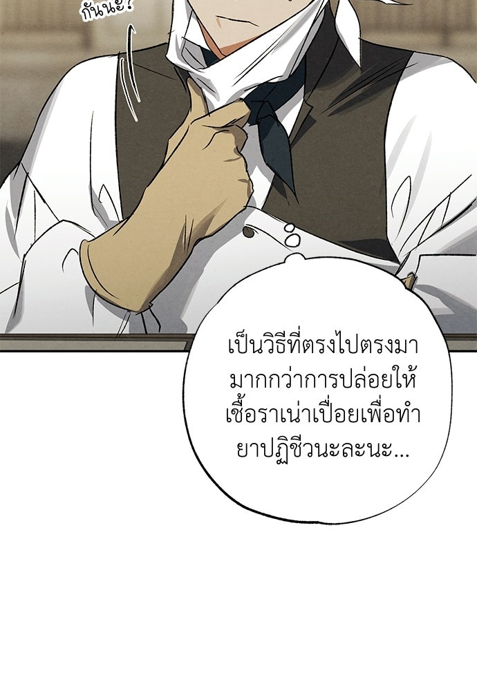 หมออังกฤษหัวใจเกาหลี - หน้า 72