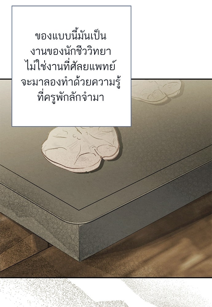หมออังกฤษหัวใจเกาหลี - หน้า 73