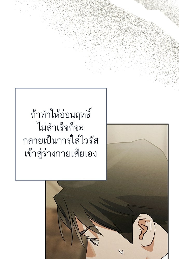หมออังกฤษหัวใจเกาหลี - หน้า 74