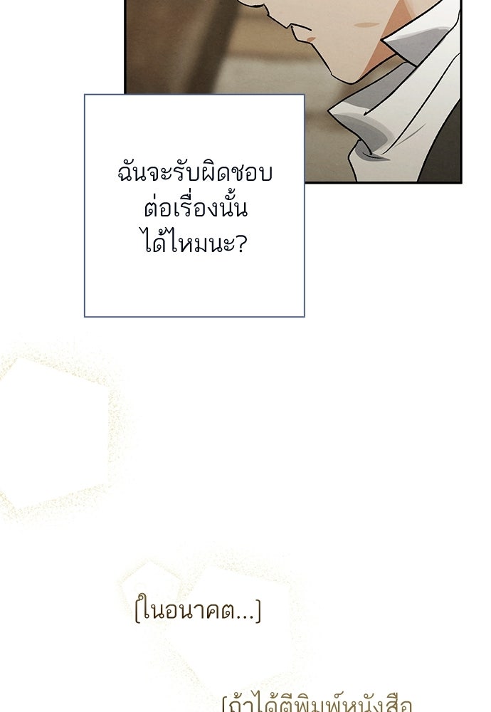 หมออังกฤษหัวใจเกาหลี - หน้า 75