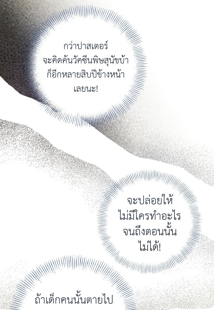 หมออังกฤษหัวใจเกาหลี - หน้า 78