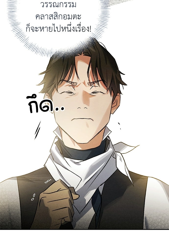 หมออังกฤษหัวใจเกาหลี - หน้า 79