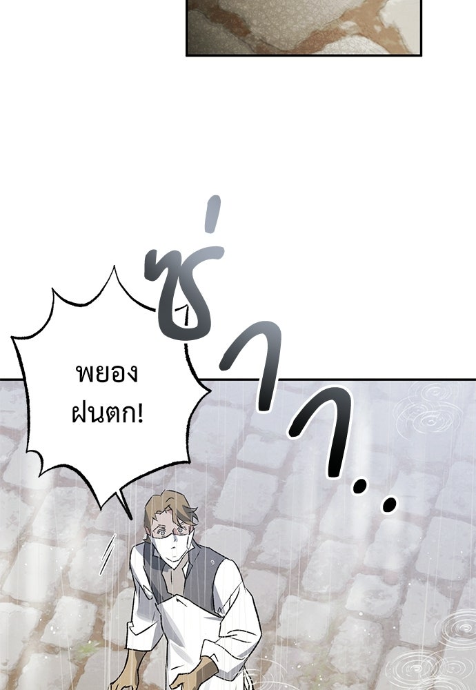 หมออังกฤษหัวใจเกาหลี - หน้า 82