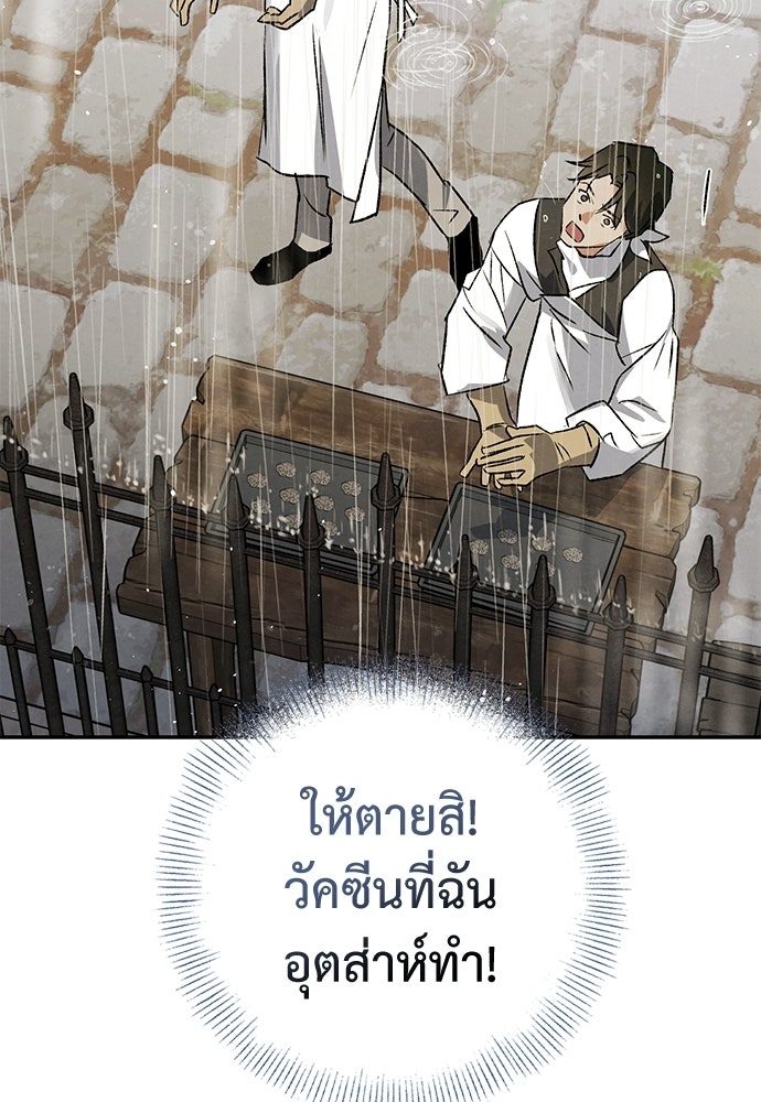 หมออังกฤษหัวใจเกาหลี - หน้า 83