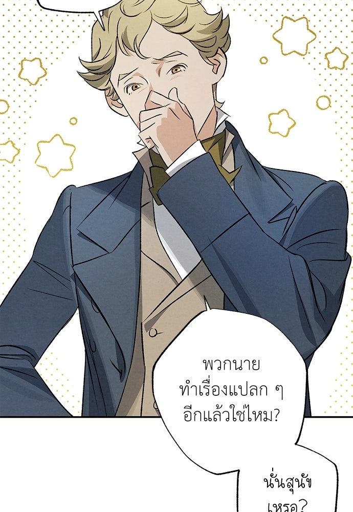 หมออังกฤษหัวใจเกาหลี - หน้า 10