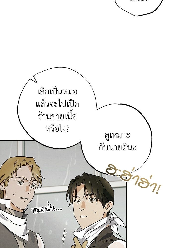 หมออังกฤษหัวใจเกาหลี - หน้า 11