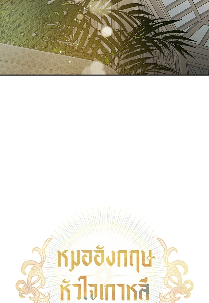 หมออังกฤษหัวใจเกาหลี - หน้า 19