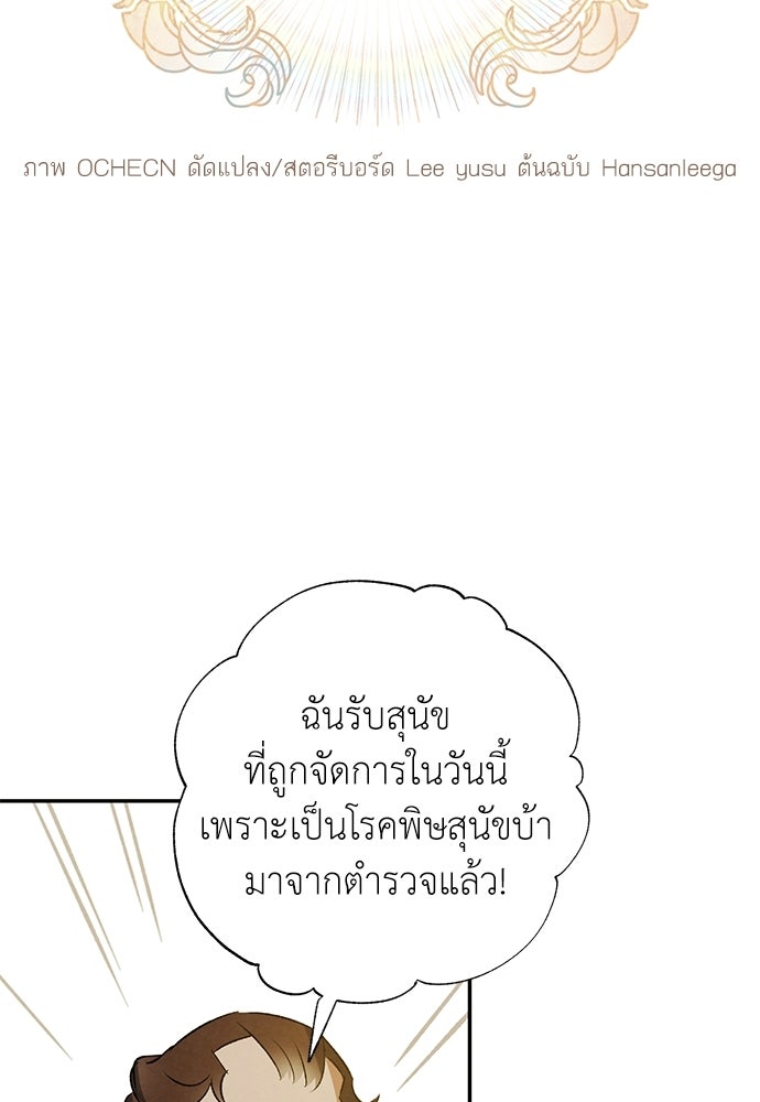 หมออังกฤษหัวใจเกาหลี - หน้า 20