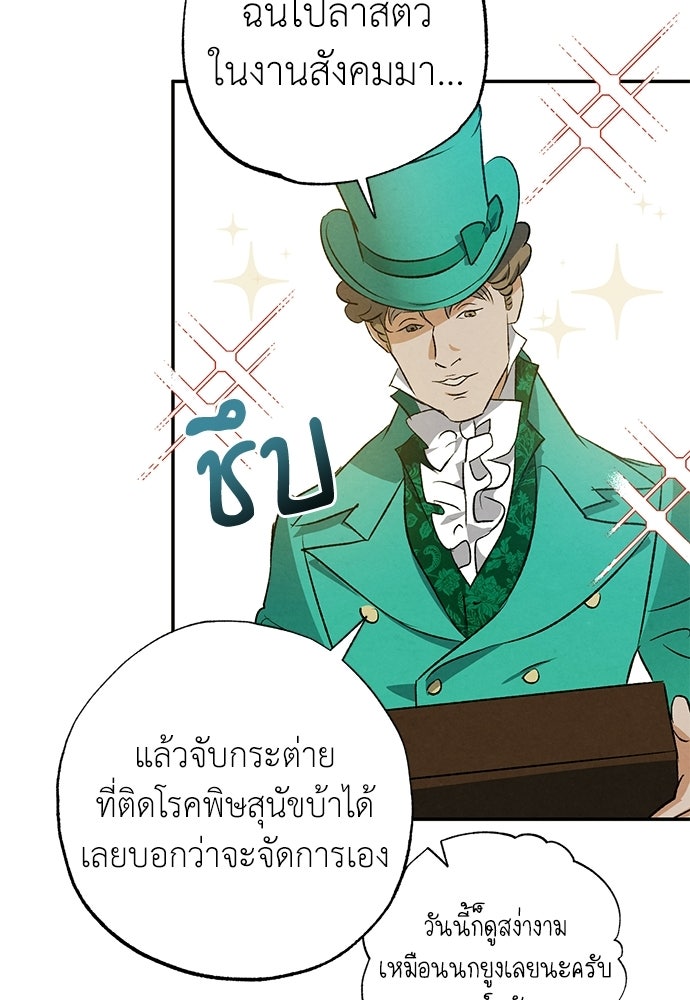 หมออังกฤษหัวใจเกาหลี - หน้า 22
