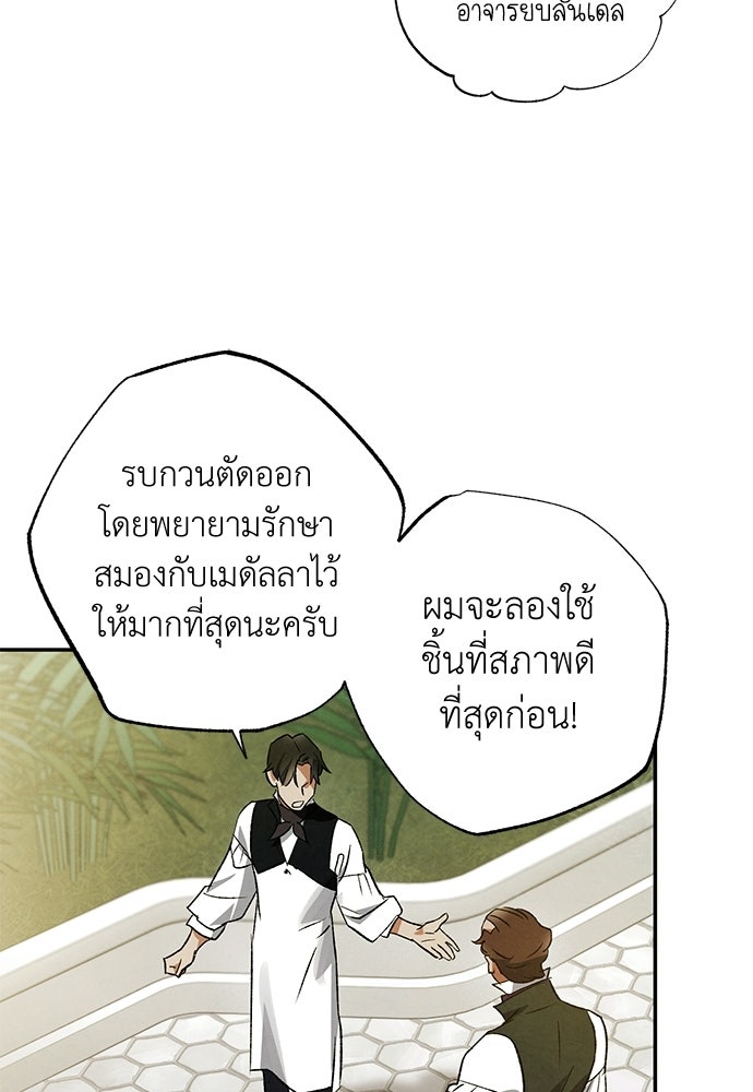 หมออังกฤษหัวใจเกาหลี - หน้า 23