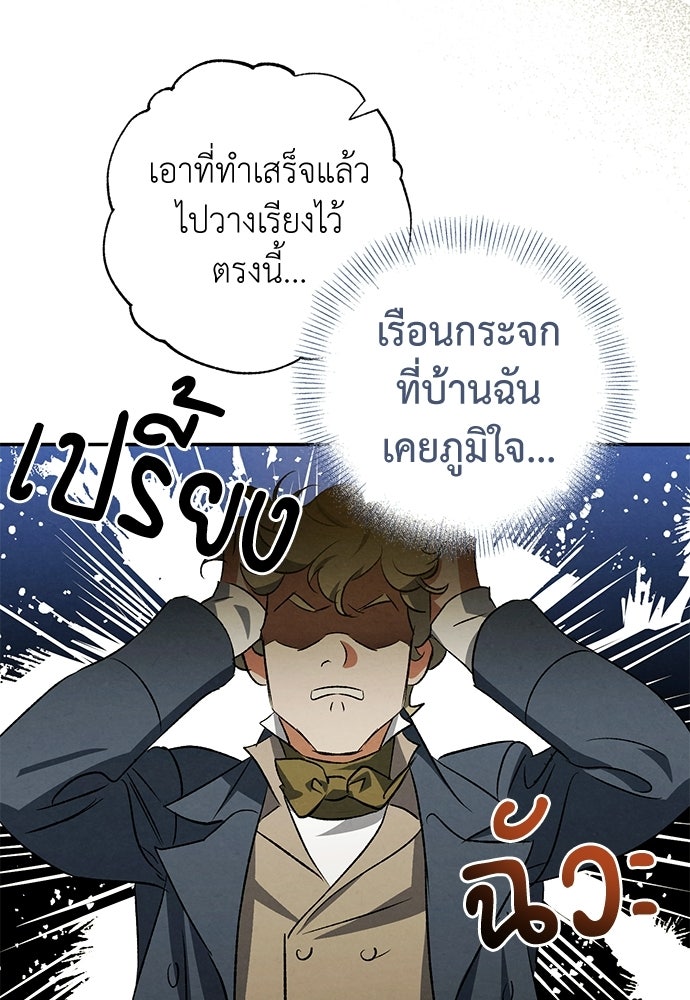หมออังกฤษหัวใจเกาหลี - หน้า 27