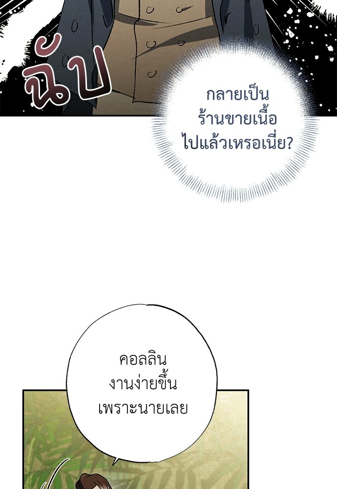 หมออังกฤษหัวใจเกาหลี - หน้า 28