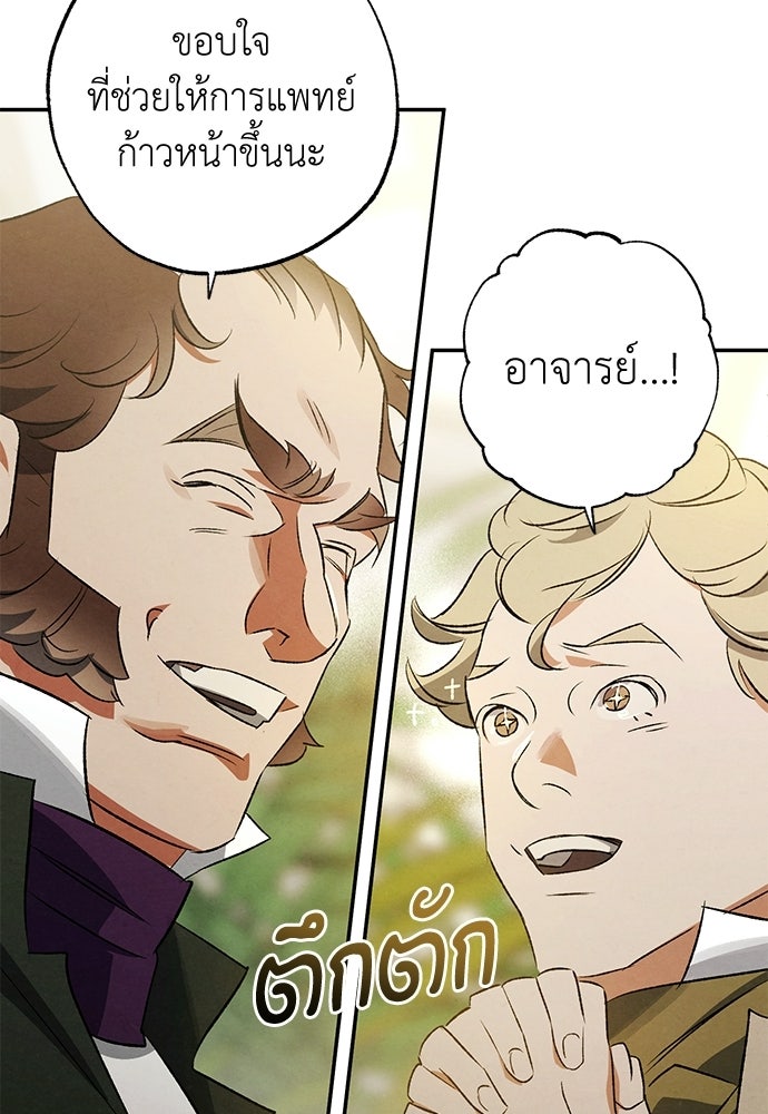 หมออังกฤษหัวใจเกาหลี - หน้า 30