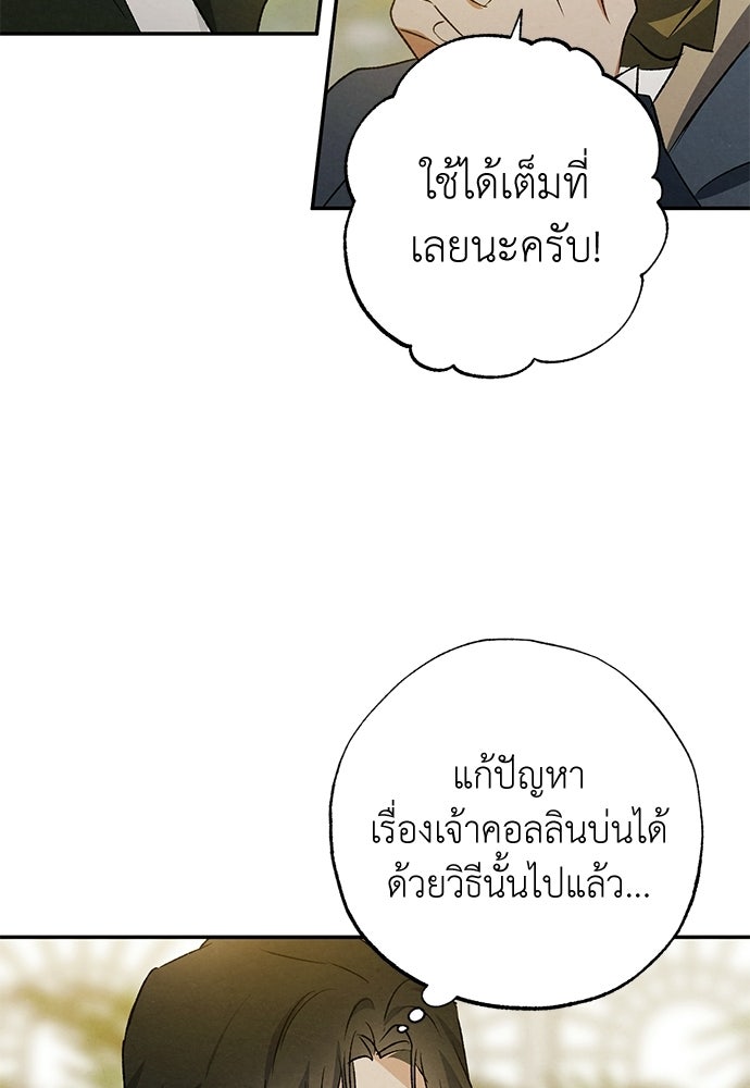 หมออังกฤษหัวใจเกาหลี - หน้า 31