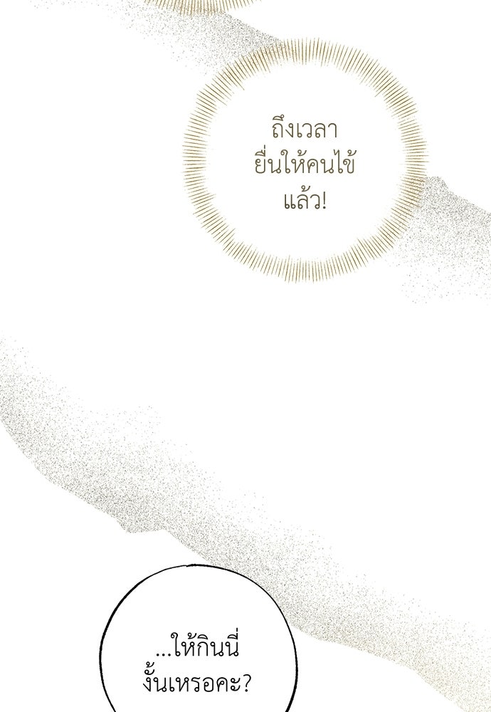 หมออังกฤษหัวใจเกาหลี - หน้า 33