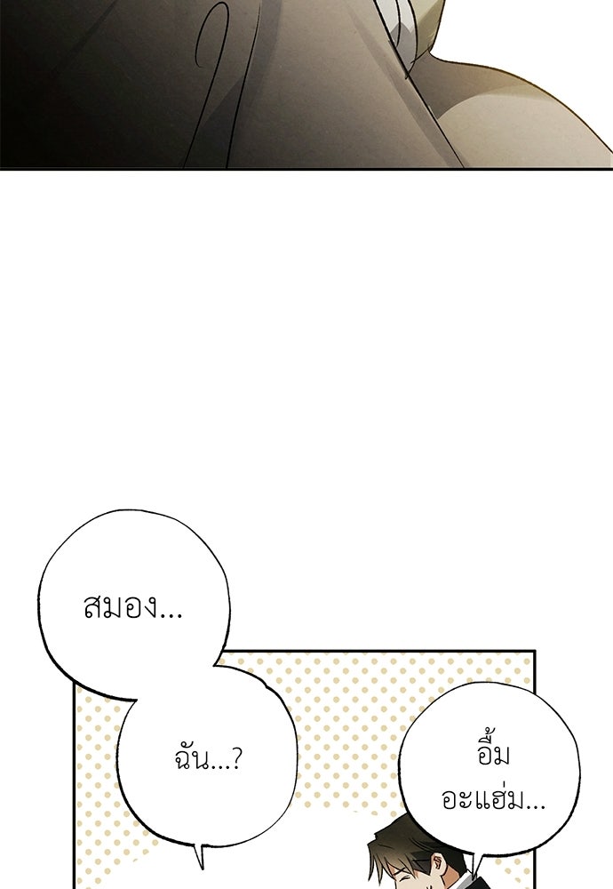 หมออังกฤษหัวใจเกาหลี - หน้า 35