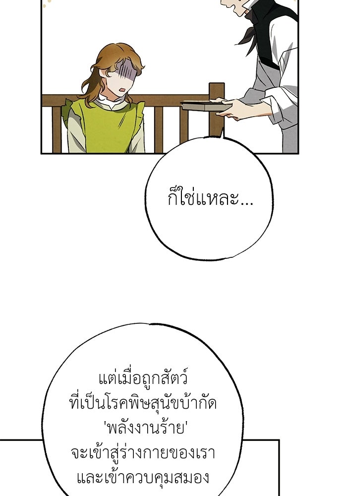 หมออังกฤษหัวใจเกาหลี - หน้า 36