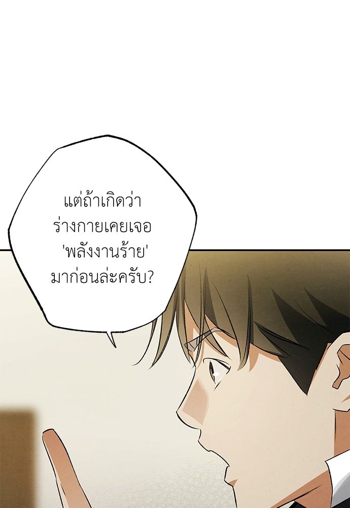 หมออังกฤษหัวใจเกาหลี - หน้า 39