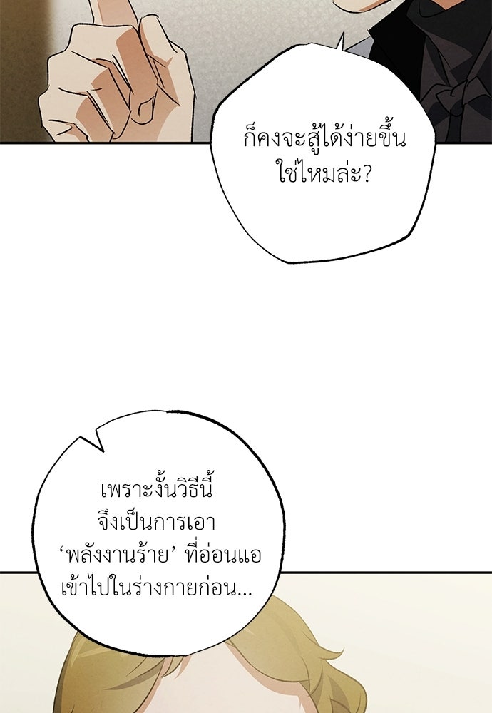 หมออังกฤษหัวใจเกาหลี - หน้า 40