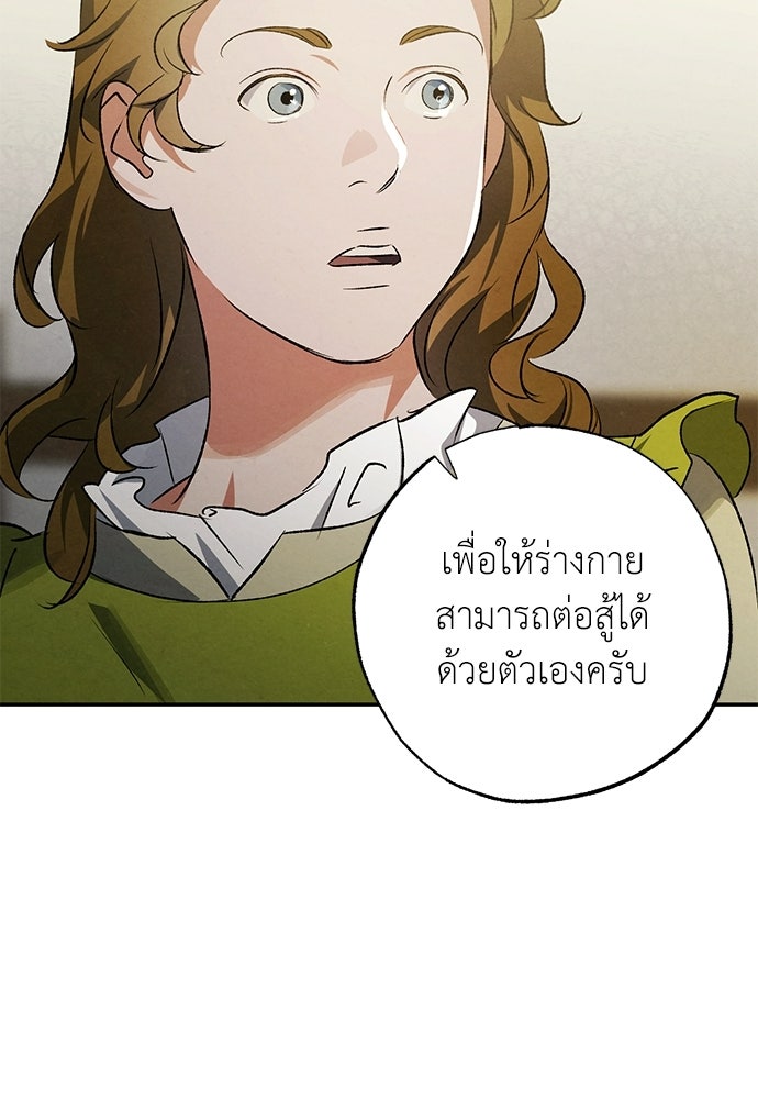 หมออังกฤษหัวใจเกาหลี - หน้า 41