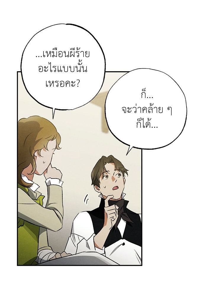หมออังกฤษหัวใจเกาหลี - หน้า 42