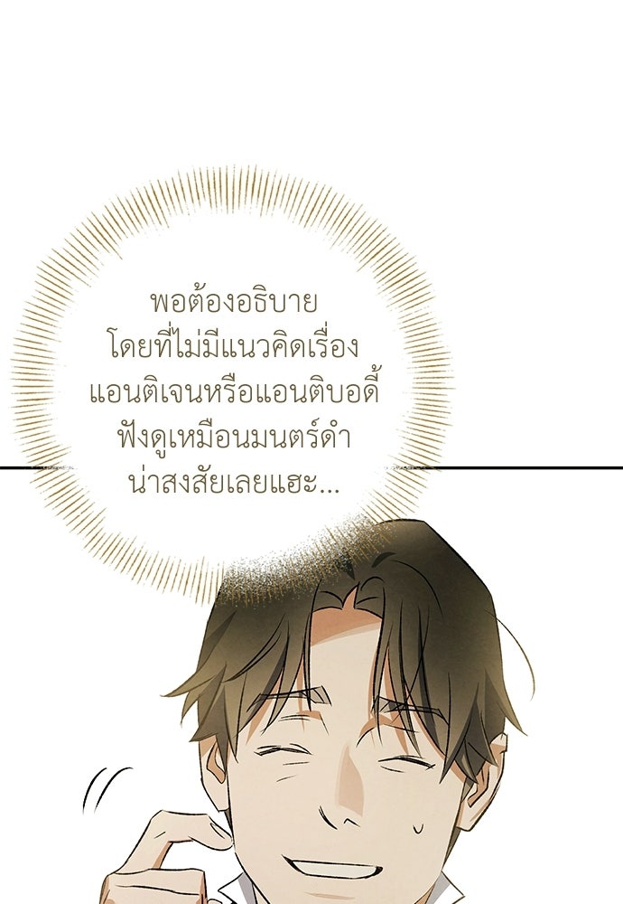 หมออังกฤษหัวใจเกาหลี - หน้า 43
