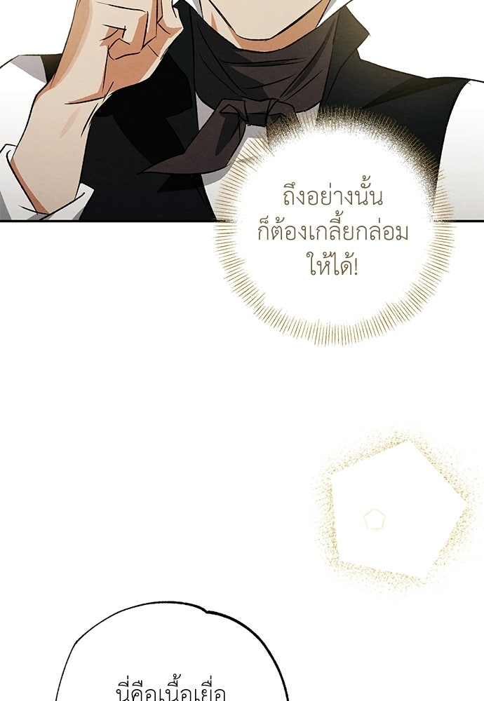 หมออังกฤษหัวใจเกาหลี - หน้า 44