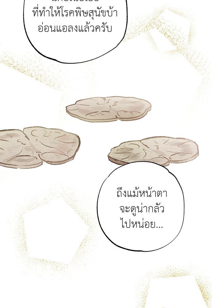 หมออังกฤษหัวใจเกาหลี - หน้า 45