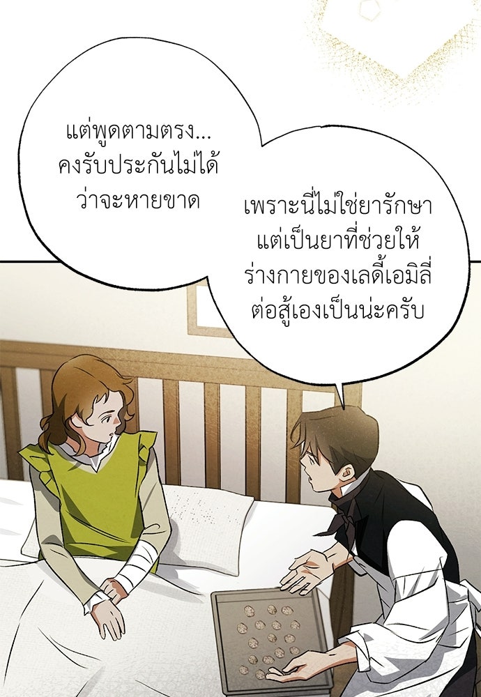 หมออังกฤษหัวใจเกาหลี - หน้า 46