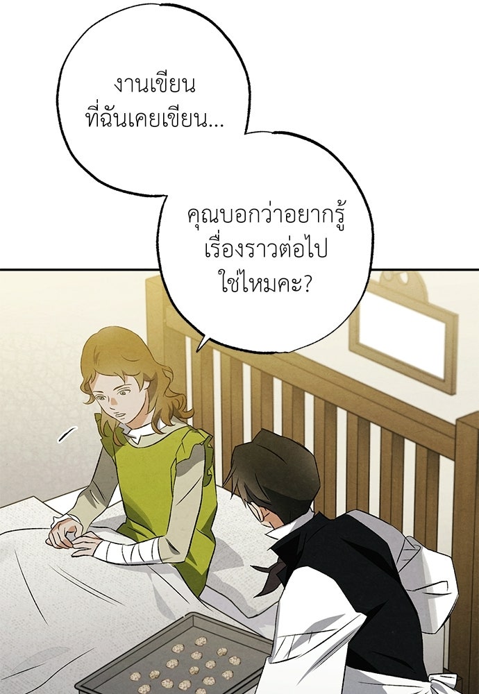 หมออังกฤษหัวใจเกาหลี - หน้า 51