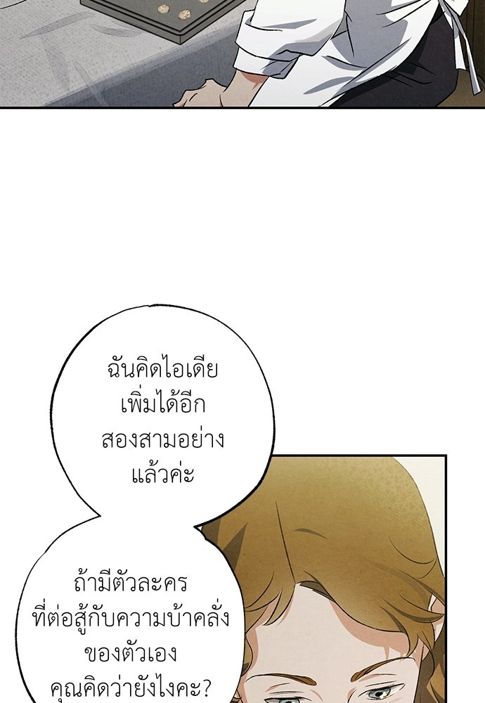 หมออังกฤษหัวใจเกาหลี - หน้า 52