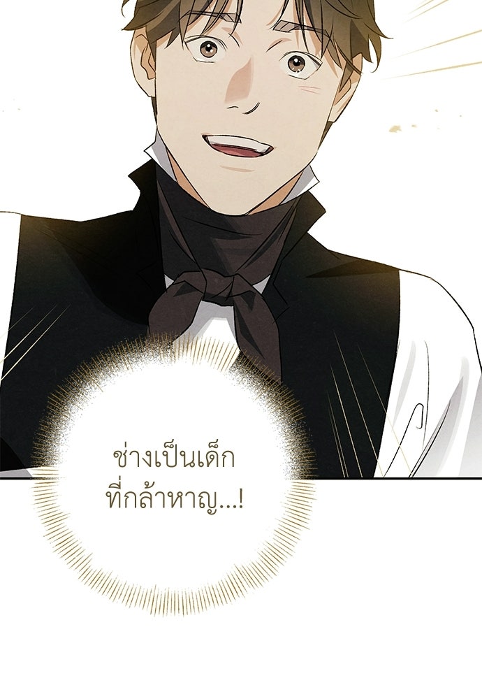 หมออังกฤษหัวใจเกาหลี - หน้า 56