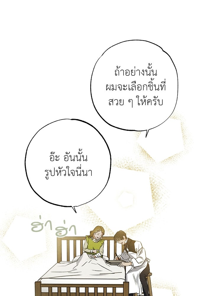 หมออังกฤษหัวใจเกาหลี - หน้า 57