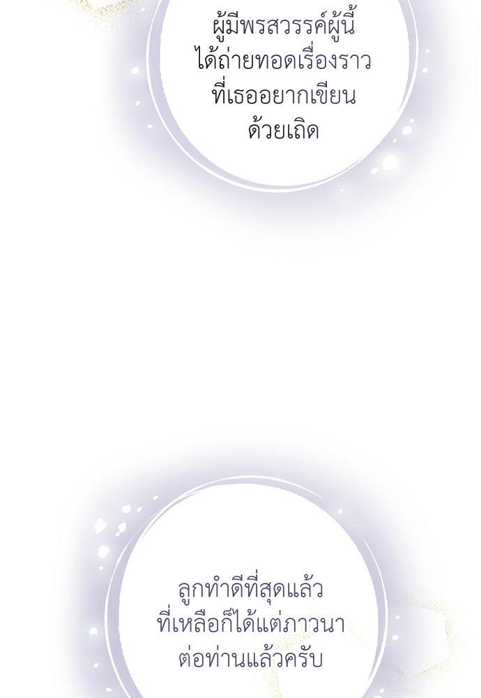 หมออังกฤษหัวใจเกาหลี - หน้า 59
