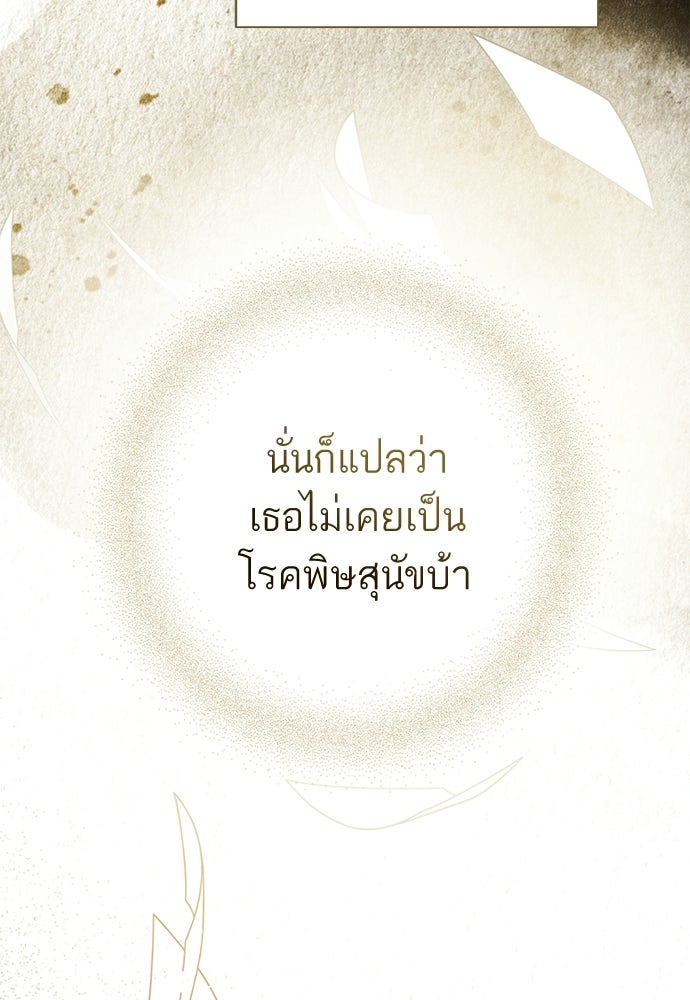 หมออังกฤษหัวใจเกาหลี - หน้า 64