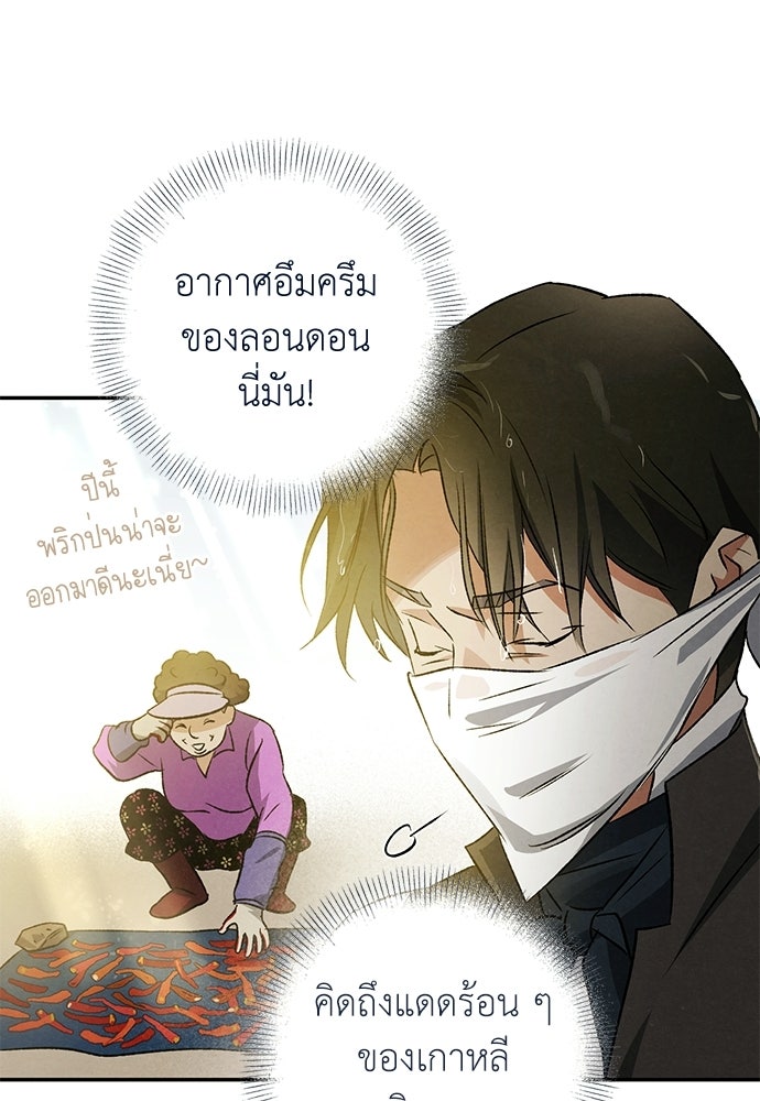 หมออังกฤษหัวใจเกาหลี - หน้า 7