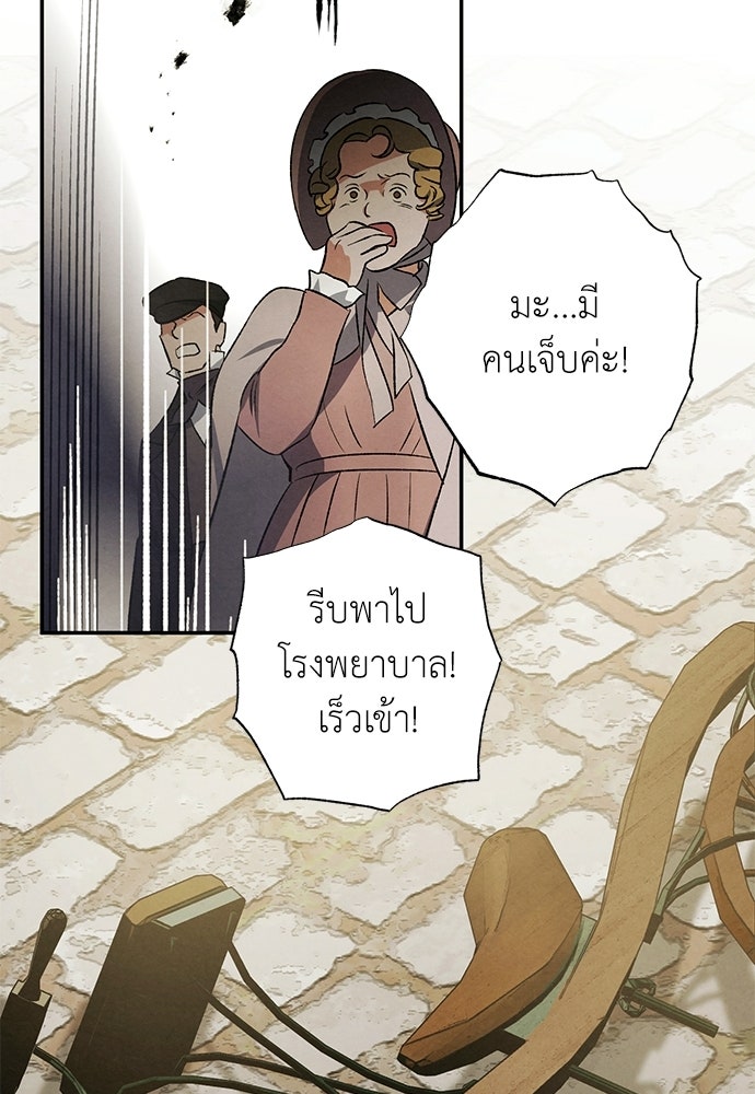 หมออังกฤษหัวใจเกาหลี - หน้า 77