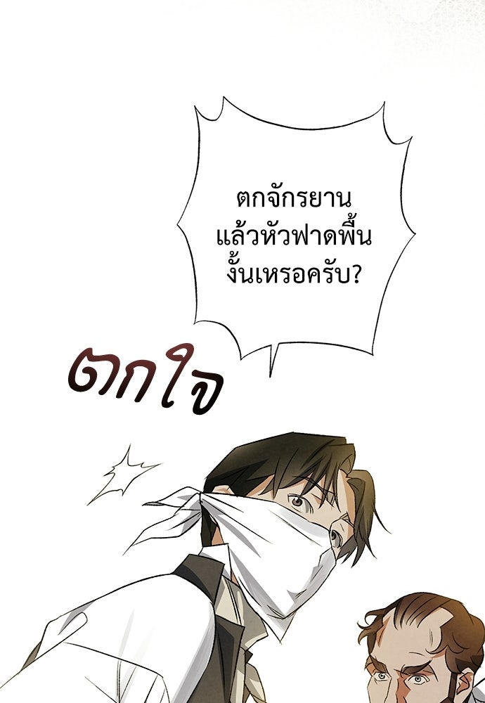 หมออังกฤษหัวใจเกาหลี - หน้า 79