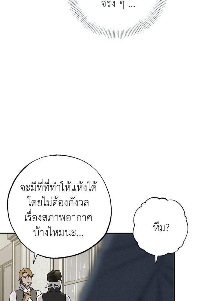 หมออังกฤษหัวใจเกาหลี - หน้า 8