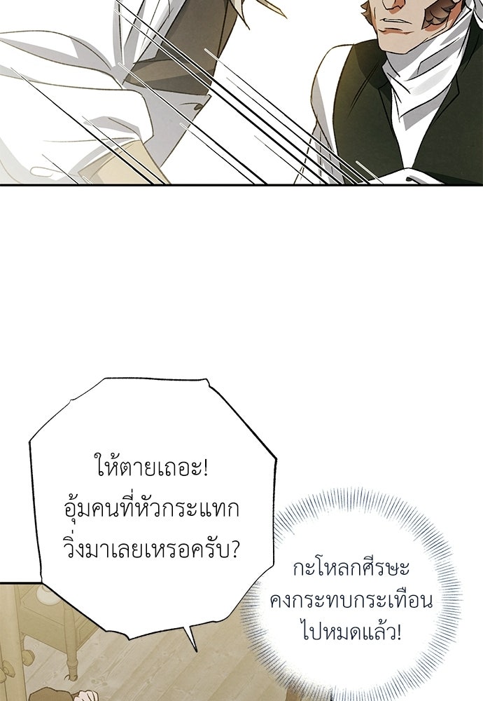 หมออังกฤษหัวใจเกาหลี - หน้า 80