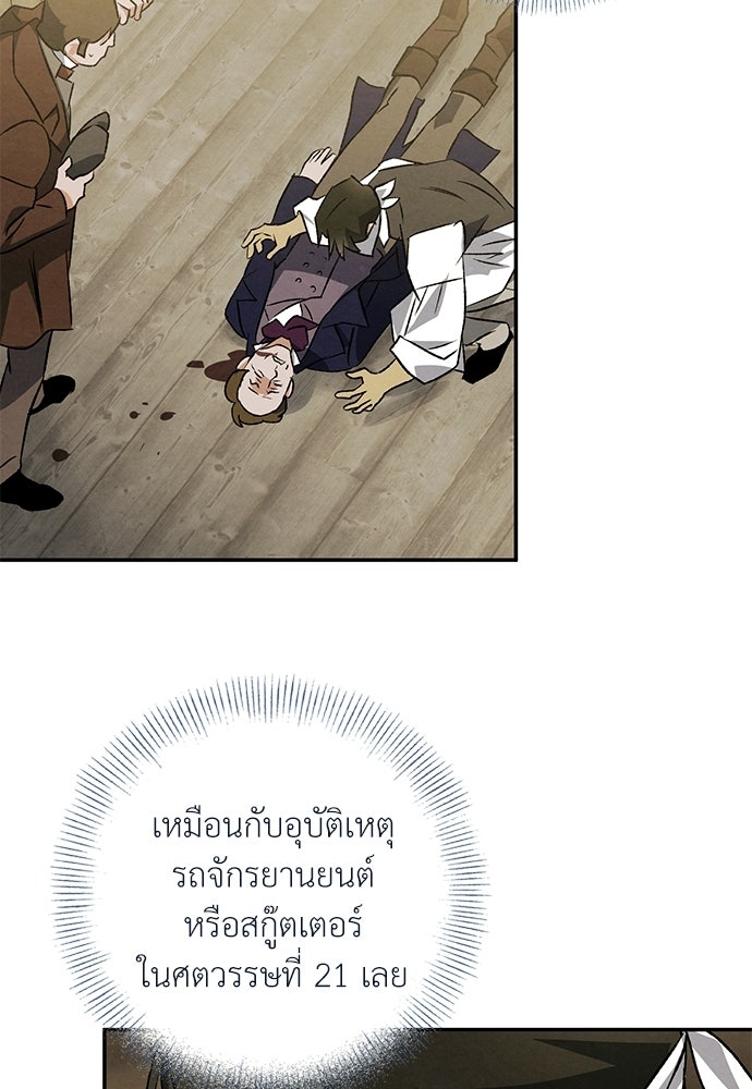 หมออังกฤษหัวใจเกาหลี - หน้า 81